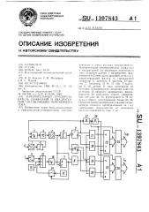 Измерительный преобразователь синфазной и квадратурной составляющих переменного тока (патент 1397843)