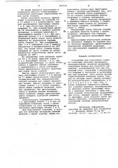 Устройство для уплотнения стапеля сложенныхлистовых материалов (патент 843726)