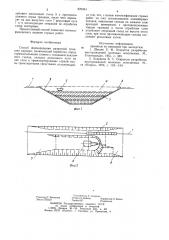 Способ формирования разрезнойтраншеи карьера (патент 829943)