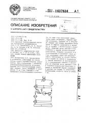 Способ работы криогенной установки (патент 1437634)