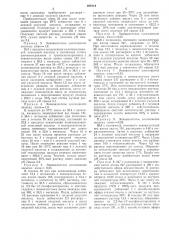 Патент ссср  400114 (патент 400114)