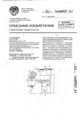 Устройство синхронизации стеклоформующей машины с капельным питателем стекломассы (патент 1648907)