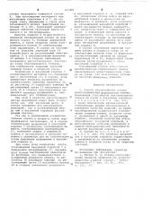 Способ обезвоживания пленки асбестоцементной формовочной машины (патент 631487)