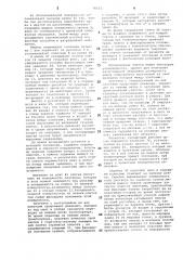Машина для укладки плитки (патент 785411)
