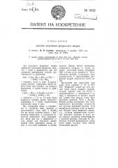 Способ получения фтористого натрия (патент 5812)