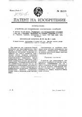 Устройство для генерирования электрических колебаний (патент 25118)