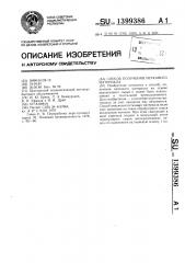 Способ получения нетканого материала (патент 1399386)