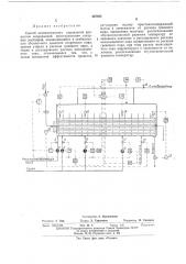 Способ автоматического управления процессом непрерывной кристаллизации сахарных растворов (патент 467934)