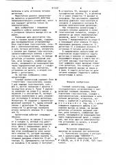 Газовый хроматограф (патент 911331)
