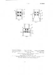Стык колони (патент 83840)