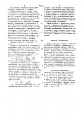 Дифференциальная волновая зубчатая передача (патент 855292)
