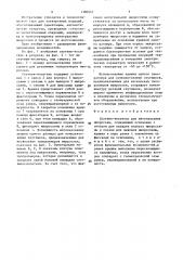 Спутник-носитель для интегральных микросхем (патент 1380547)