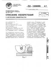 Скрепление рельса с подкладкой (патент 1506006)
