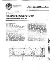 Экструзионная панель ограждения (патент 1516586)