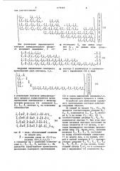 Устройство для вычисления скалярного произведения двух векторов (патент 1179369)