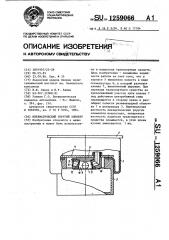 Пневматический упругий элемент (патент 1259066)