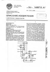 Устройство для определения периода технического обслуживания изделия (патент 1608713)