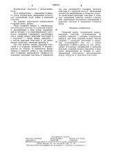 Токарный резец (патент 1296310)