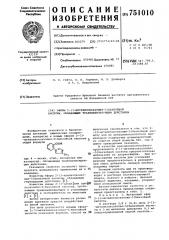 Эфиры 2- (3-метилизоксазолил-5)-бензойной кислоты, обладающие транквилизирующим действием (патент 751010)