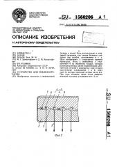 Устройство для рефлексотерапии (патент 1560206)