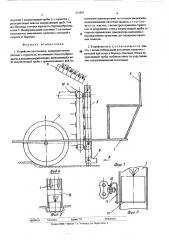 Устройство для посадки (патент 521861)