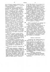 Устройство для замены штампов на прессе (патент 996230)