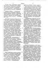 Солевой генератор влажного воздуха (патент 785831)
