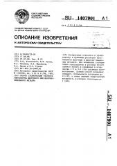 Способ стабилизации раствора гипохлорита щелочного или щелочноземельного металла (патент 1407901)