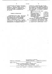 Полимербетонная смесь (патент 833790)