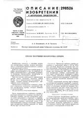 Способ получения монофторида серебра (патент 298526)