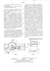 Двухходовой переключатель направления потока пневматически транспортируемого материала (патент 1260313)