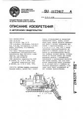 Баровая машина (патент 1177417)
