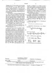 Полимеры фениленового типа для конструкционных материалов (патент 1763448)