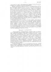Приспособление к автоматическому ткацкому станку для обрезания и улавливания концов уточных нитей (патент 112574)