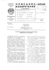 Пресс для вулканизации покрышки пневматической шины (патент 639430)