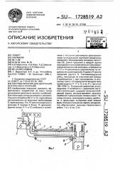 Система питания для двигателя внутреннего сгорания (патент 1728519)