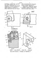 Резец (патент 1057193)