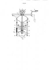 Устройство для перемешивания (патент 1061831)