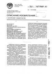 Устройство автоматического управления насосной установкой (патент 1671969)