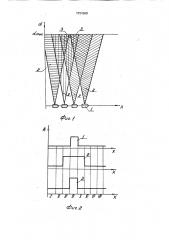 Способ получения гидролокационного изображения (патент 1721560)