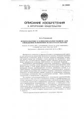 Приспособление к основовязальной машине для уменьшения поперечной полосатости полотна (патент 130603)