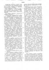 Механический скруббер (патент 1584982)