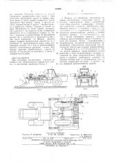 Машина для обработки поваленных деревьев (патент 512059)