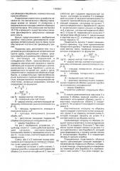 Устройство для определения сопротивления грунта срезу (патент 1783067)