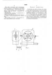Устройство для пайки (патент 465299)