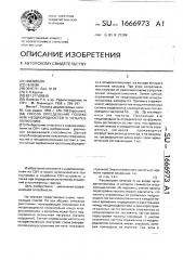 Способ определения положения неоднородностей в четырехполюснике (патент 1666973)