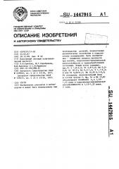 Чугун (патент 1447915)