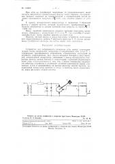 Устройство для непрерывного измерения угла между электродвижущей силой синхронного генератора и напряжением сети (патент 118899)