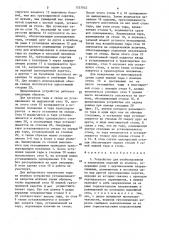 Устройство для штабелирования и извлечения изделий из штабеля (патент 1557032)