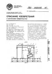 Устройство для сортировки листовых деталей (патент 1423187)